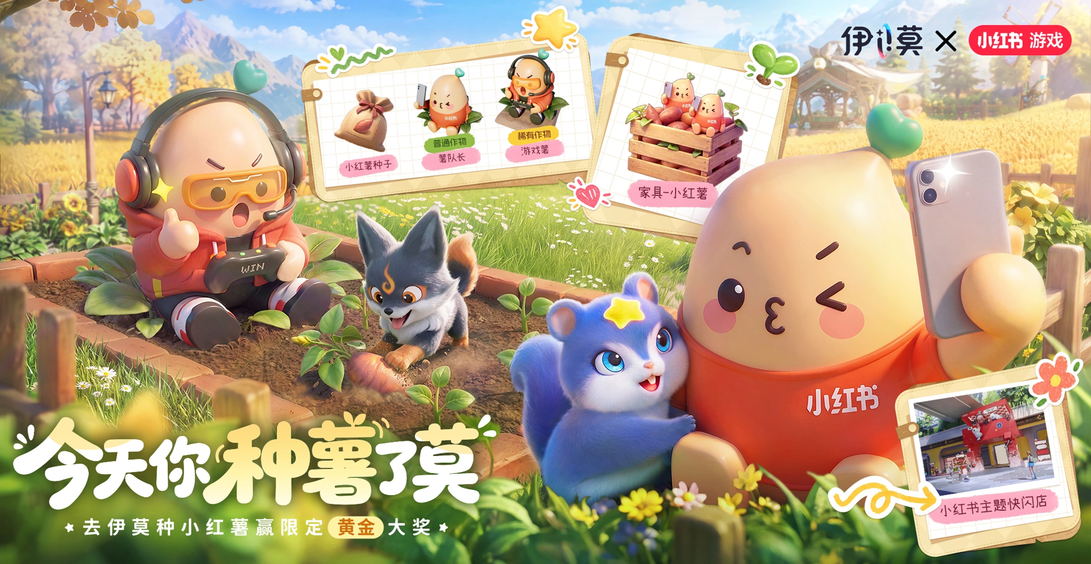 伊莫×小红书联动活动