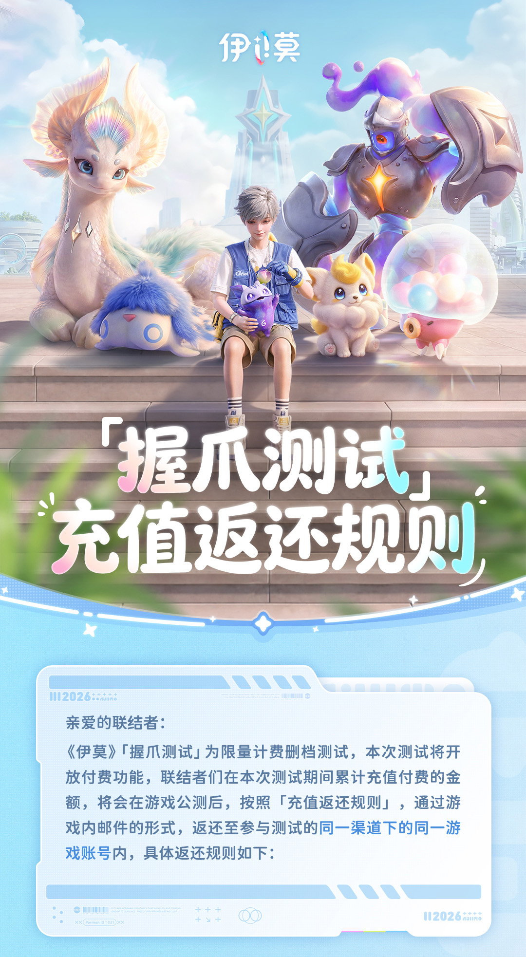 https://kg-web-cdn.kingsgroup.cn/official-website/worldx/office/aniimo/CBT3充值返还规则长图_01-min_utp2ulUP.jpg