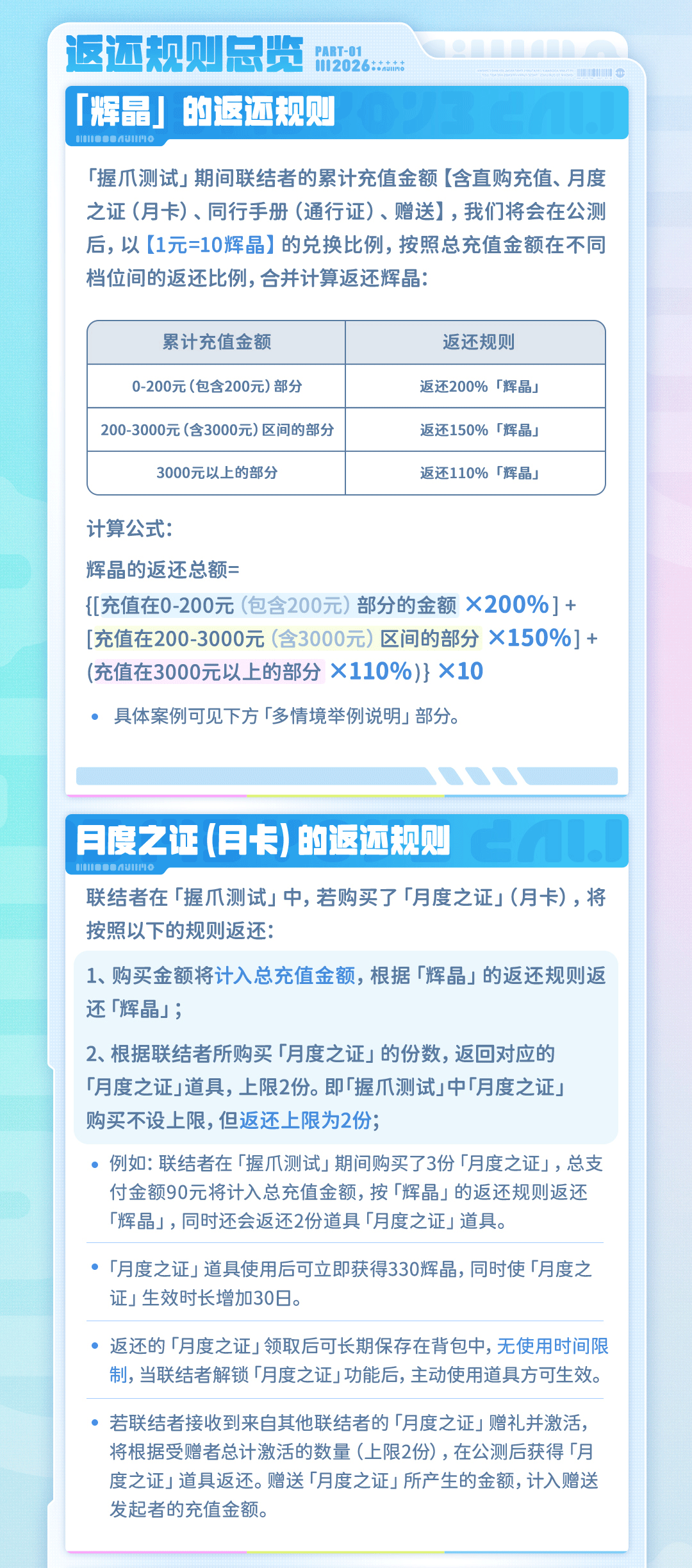 https://kg-web-cdn.kingsgroup.cn/official-website/worldx/office/aniimo/CBT3充值返还规则长图_02_NgOwV5iX.gif