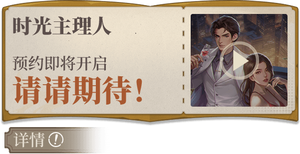 敬请期待